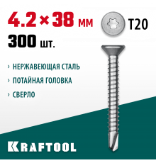 Нержавеющие саморезы DS-C с потайной головкой, 38 х 4.2 мм, 300 шт, KRAFTOOL