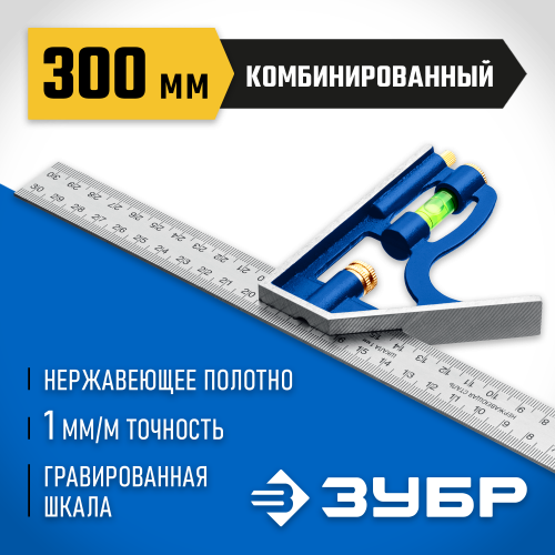 ЗУБР 300 мм Комбинированный многофункциональный угольник. Серия Профессионал.