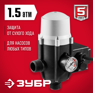 ЗУБР ЗБА блок автоматики, давления срабатывания 1.5 Атм