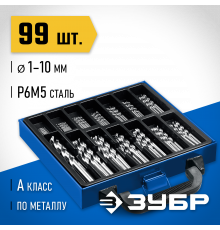 ЗУБР ПРОФ-А 99шт(1-10мм), Набор сверл по металлу, сталь Р6М5, класс А, мет.бокс