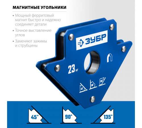 ЗУБР УМ-3 до 23 кг угольник магнитный для сварочных работ