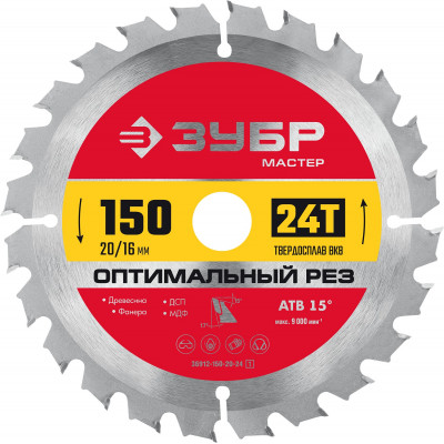 ЗУБР Оптимальный рез 150 x 20/16мм 24Т, диск пильный по дереву