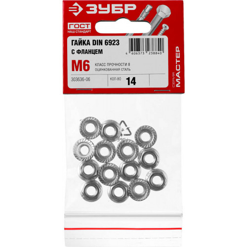 Гайка DIN 6923 с фланцем, M6, 14 шт, кл. пр. 6, оцинкованная, ЗУБР