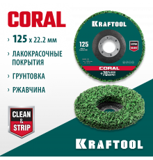 Круг полимерно-шлифовальный синтетический абразивный 125х22,2мм KRAFTOOL CORAL