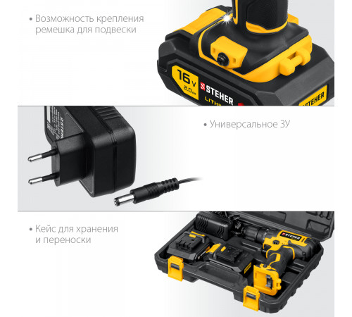 STEHER 16В, 2 АКБ (2Ач), в кейсе, дрель-шуруповерт. CD-160-2