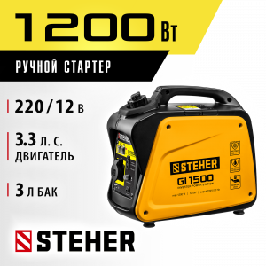 GI-1500 генератор инверторный, 1200 Вт, STEHER