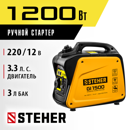 GI-1500 генератор инверторный, 1200 Вт, STEHER