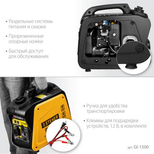 GI-1500 генератор инверторный, 1200 Вт, STEHER