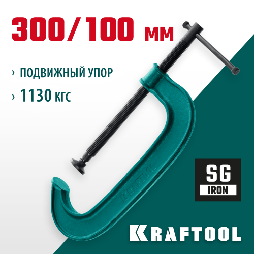 Струбцина G-образная KRAFTOOL 300х100 мм EXTREM G-300