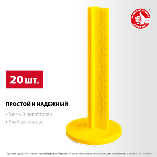 Маяки для пола ЗУБР, 70 мм, самоклеящиеся, 20 шт, РЕПЕР
