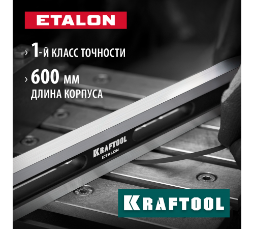 KRAFTOOL ETALON 600х35х16мм, класс точности 1, Поверочная линейка (34277)