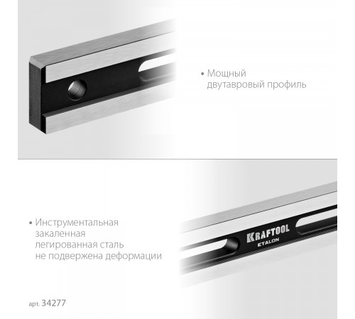 KRAFTOOL ETALON 600х35х16мм, класс точности 1, Поверочная линейка (34277)