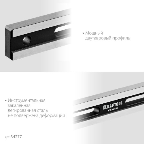 KRAFTOOL ETALON 600х35х16мм, класс точности 1, Поверочная линейка (34277)