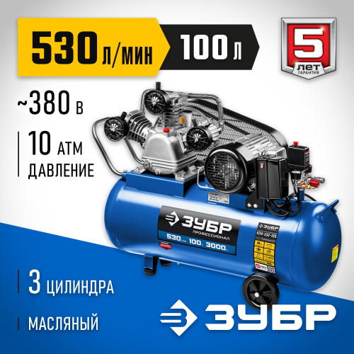 Компрессор ременной, 380 В, 530 л/мин, 100 л, 3000 Вт, ЗУБР
