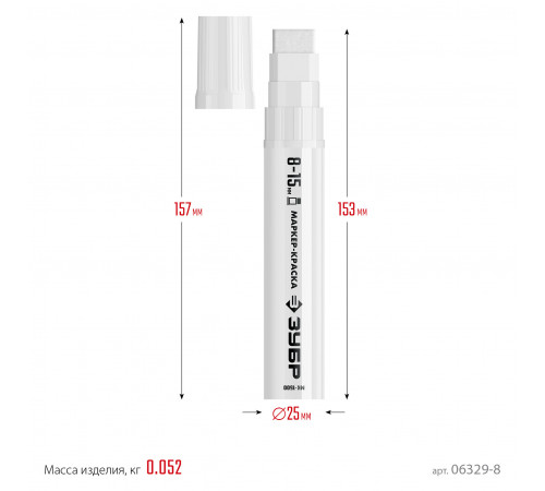 ЗУБР МК-1500 8-15 мм, плоский, белый, экстрабольшой объем, Маркер-краска, ПРОФЕССИОНАЛ (06329-8)