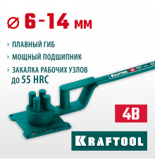 Ручной станок для гибки арматуры на подшипнике KRAFTOOL 4 B, плавный гиб