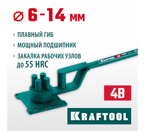 Ручной станок для гибки арматуры на подшипнике KRAFTOOL 4 B, плавный гиб