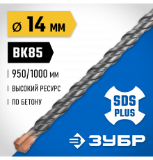 ЗУБР Бур SDS-plus 14x1000 мм, Профессионал