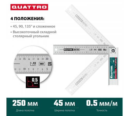 Kraftool QUATTRO 250 мм складной столярный угольник, 4 положения