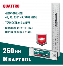 Kraftool QUATTRO 250 мм складной столярный угольник, 4 положения