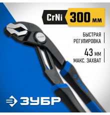 Клещи переставные с быстрой регулировкой, Cr-Ni сталь, 12″/300мм, ЗУБР