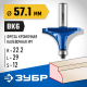 ЗУБР 57,1x27мм, радиус 22мм, фреза кромочная калевочная №1