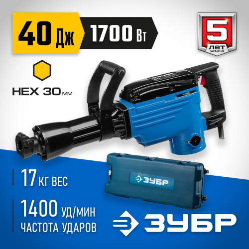 Молоток отбойный ″Бетонолом″, ЗУБР Профессионал ЗМ-40-1700 К, HEX30, 40 Дж, 17 кг, 1400 уд/мин, 1700 Вт, кейс