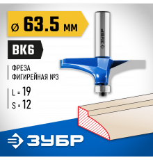 ЗУБР 63,5x19мм, радиус 0мм, фреза фигирейная №3