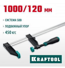 XF-1000/120 струбцина тип F 1000/120 мм, KRAFTOOL