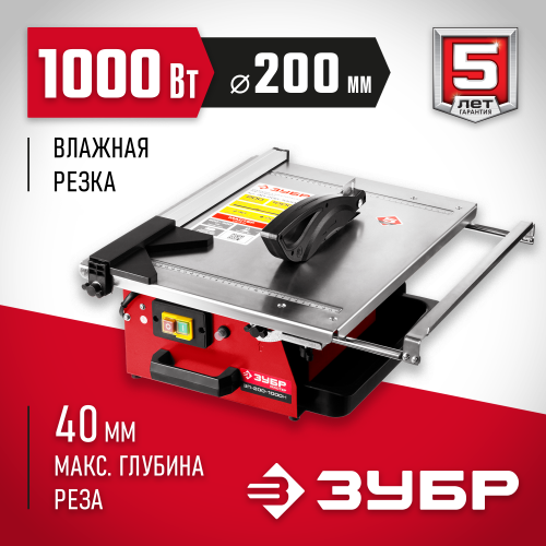 Электроплиткорез ЗУБР ″Мастер″, диск 200 мм, глубина реза 90°-40мм/45°-25мм, стол 500х400мм, 2950об/мин, 1000Вт