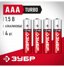 Щелочная батарейка 1.5 В, тип ААА, 4 шт, ЗУБР Turbo