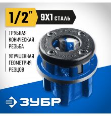 ЗУБР 1/2″ клупп трубный резьбонарезной (BSPT R), серия Профессионал