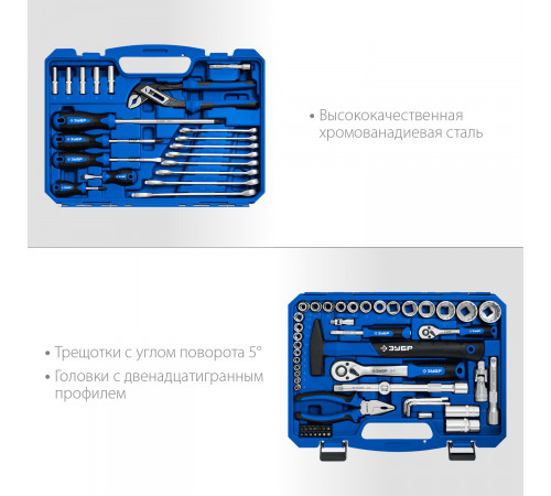 ЗУБР Универсал-76 набор инструмента универсальный 76 предм. Серия Профессионал.