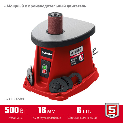 ЗУБР d 76x76 мм, 500 Вт, осцилляционный шпиндельный шлифовальный станок (СШО-500)