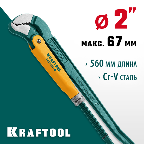 KRAFTOOL PANZER-S, №3, ключ трубный, изогнутые губки
