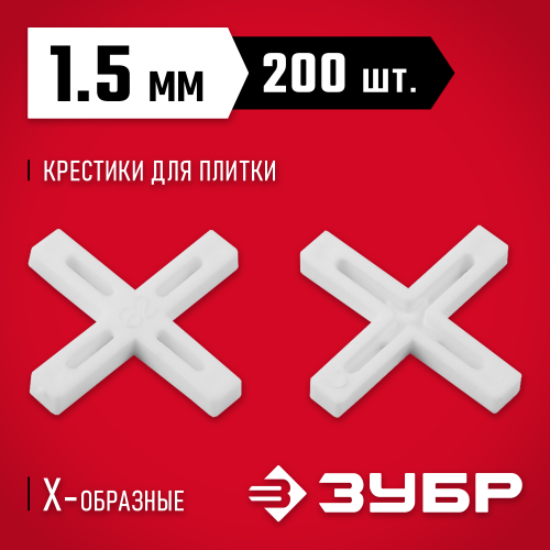 ЗУБР 1,5мм крестики для плитки, 200шт