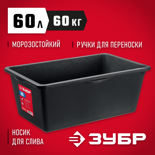 Прямоугольный строительный таз ЗУБР, 60 л, ударопрочный пластик