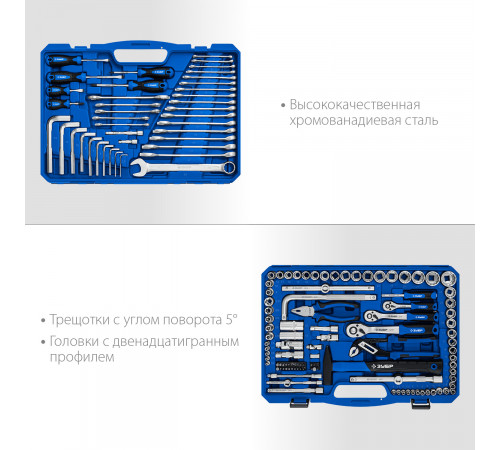 ЗУБР Универсал-142 набор инструмента универсальный 142 предм. Серия Профессионал.