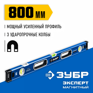 Мощный магнитный уровень ЗУБР 800 мм с рукоятками и зеркальным глазком Эксперт-М