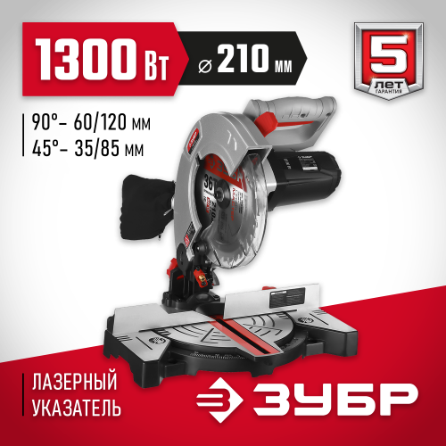 Пила торцовочная ЗУБР, d 210 х 30 мм, 1300 Вт (ЗПТ-210-1400 Л)