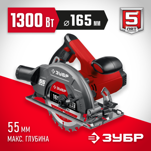 Пила дисковая, 90°-55 мм, диск 165 мм, 1300 Вт, ЗУБР