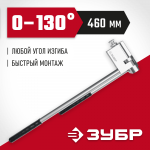 Шиногиб ЗУБР