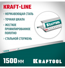 KRAFTOOL KRAFT-LINE, 1.5 м, усиленная алюминиевая линейка со стальной направляющей (34275-150)