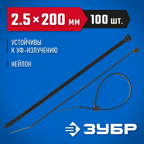 Кабельные стяжки черные КС-Ч1, 2.5 x 200 мм, 100 шт, нейлоновые, ЗУБР Профессионал