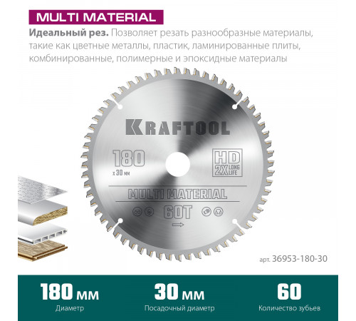 KRAFTOOL Multi Material 180х30мм 60Т, диск пильный по алюминию