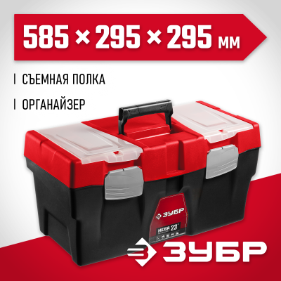 Ящик для инструмента ″НЕВА-23″ пластиковый, ЗУБР