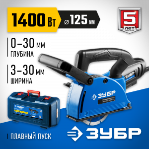 Штроборез (бороздодел), ЗУБР ЗШ-П30-1400 ПСТК кейс