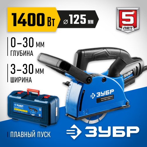 Штроборез (бороздодел), ЗУБР ЗШ-П30-1400 ПСТК кейс