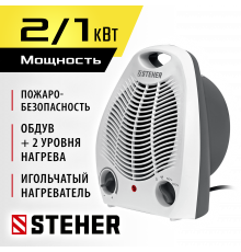 STEHER 2 кВт, тепловентилятор (SVE-2000)