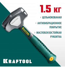 KRAFTOOL THOR 1.5 кг кувалда цельнокованая